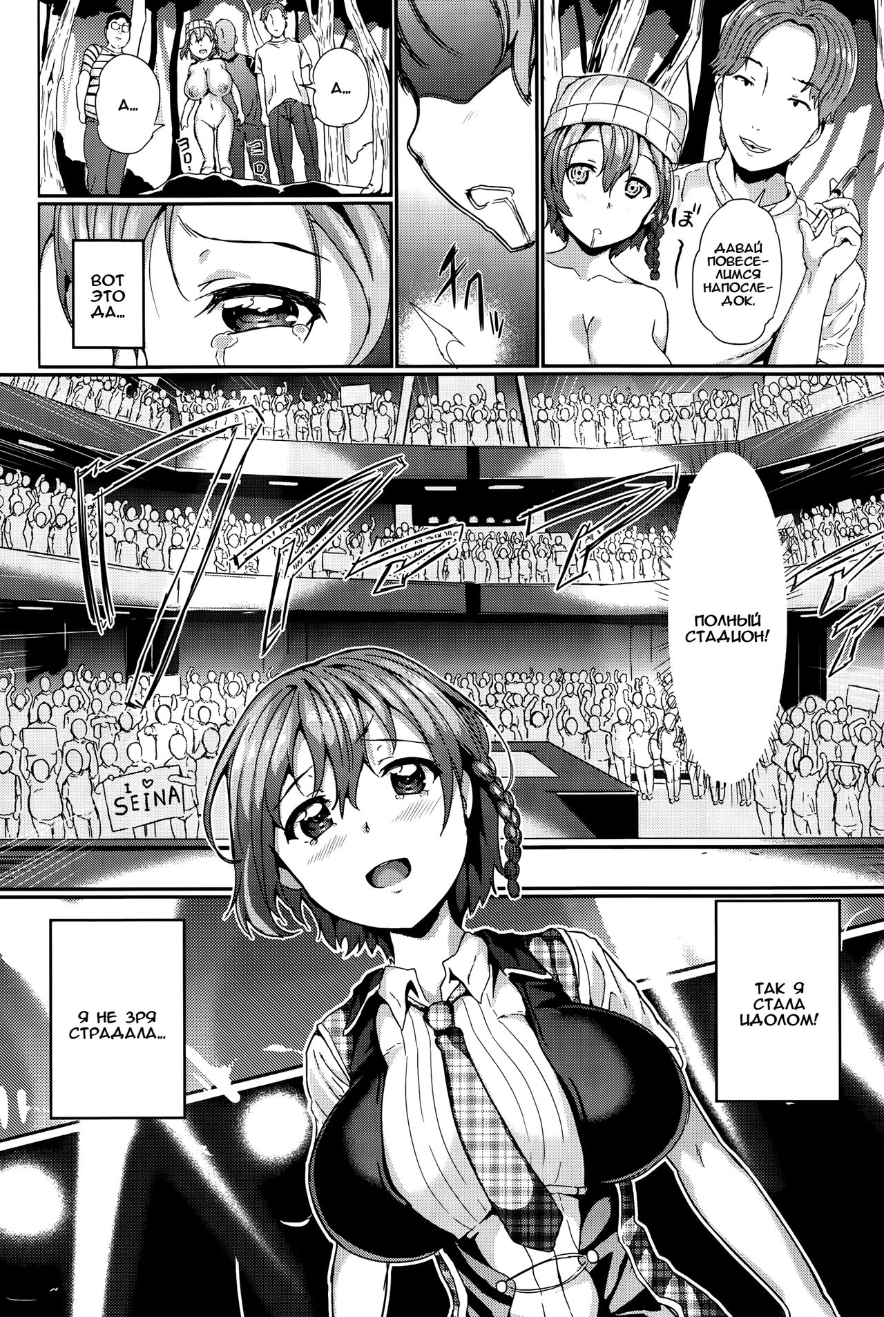 Watashi ga Idol!? page 10 full