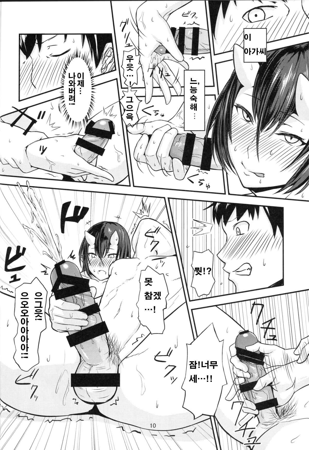Oni no Yu page 10 full