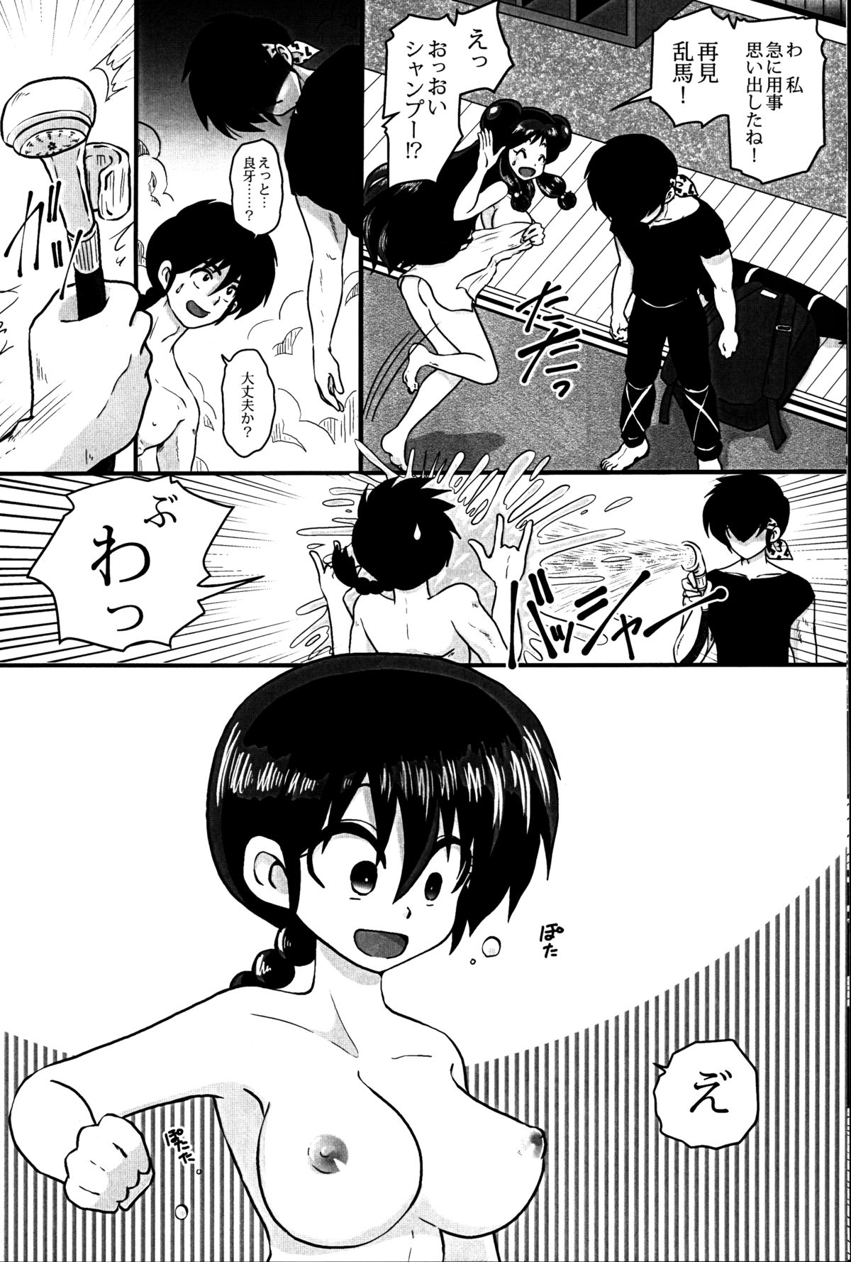 Haru Ranman! page 8 full