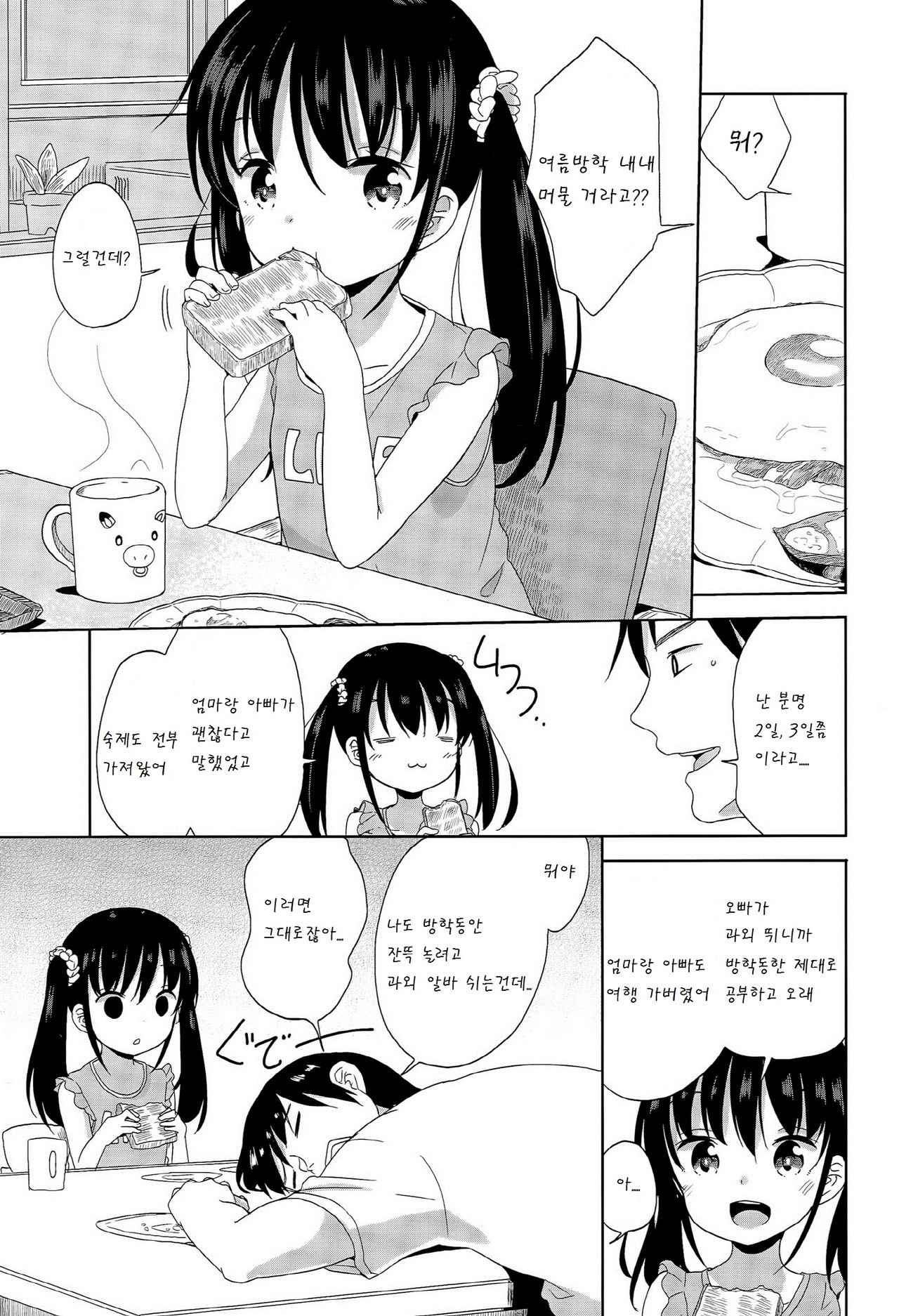 Joshi Shougakusei ga Iru Hibi page 5 full