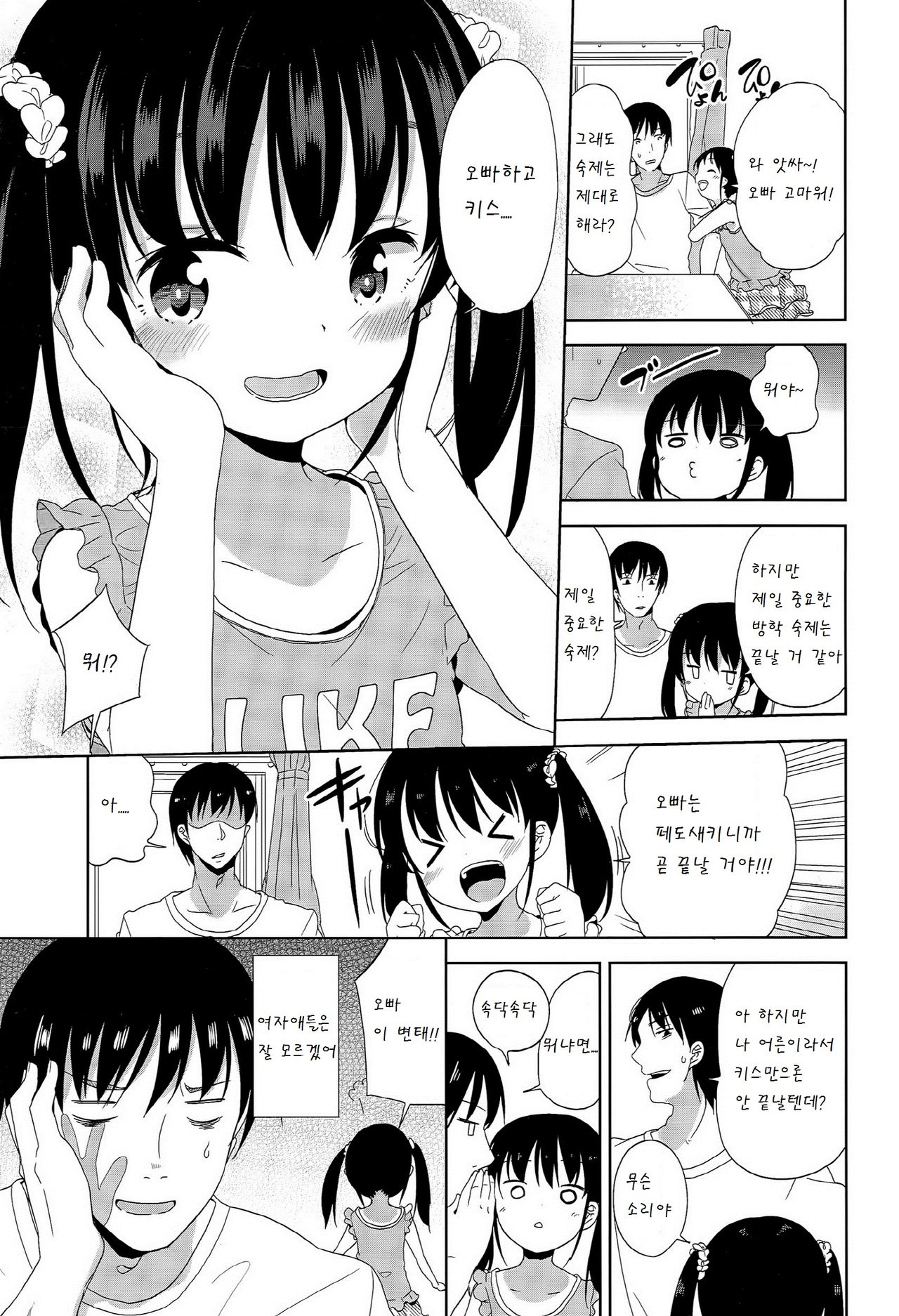 Joshi Shougakusei ga Iru Hibi page 7 full