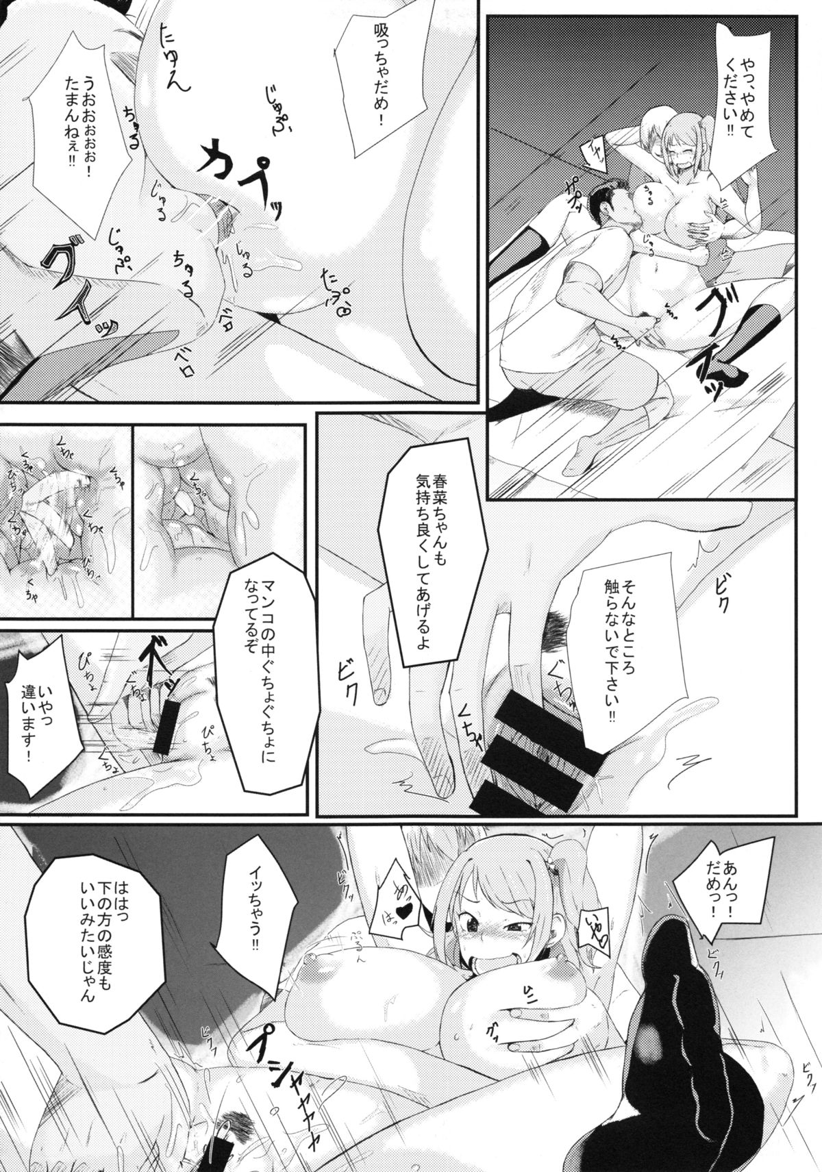 Manager no Oshigoto page 8 full