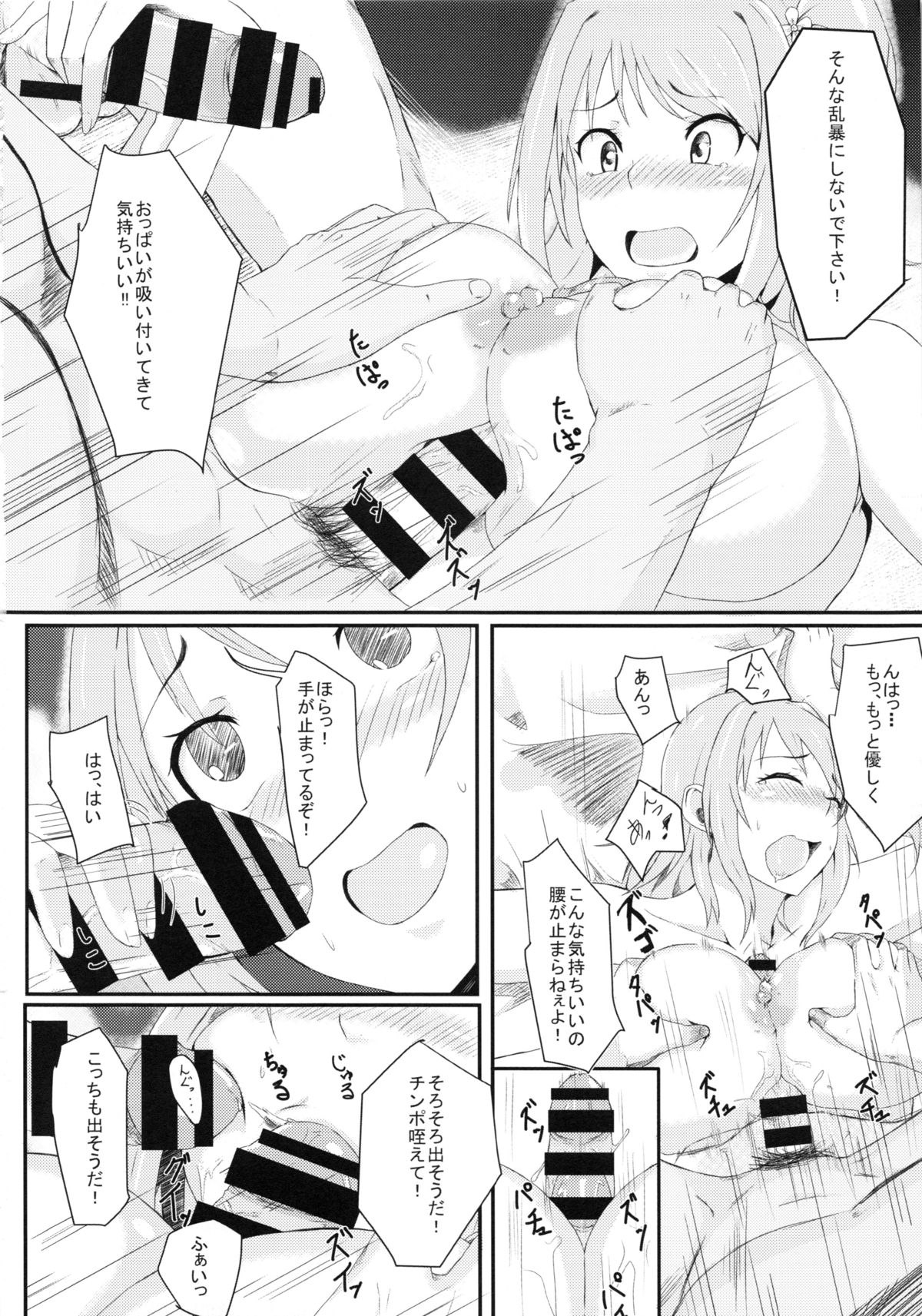 Manager no Oshigoto page 9 full