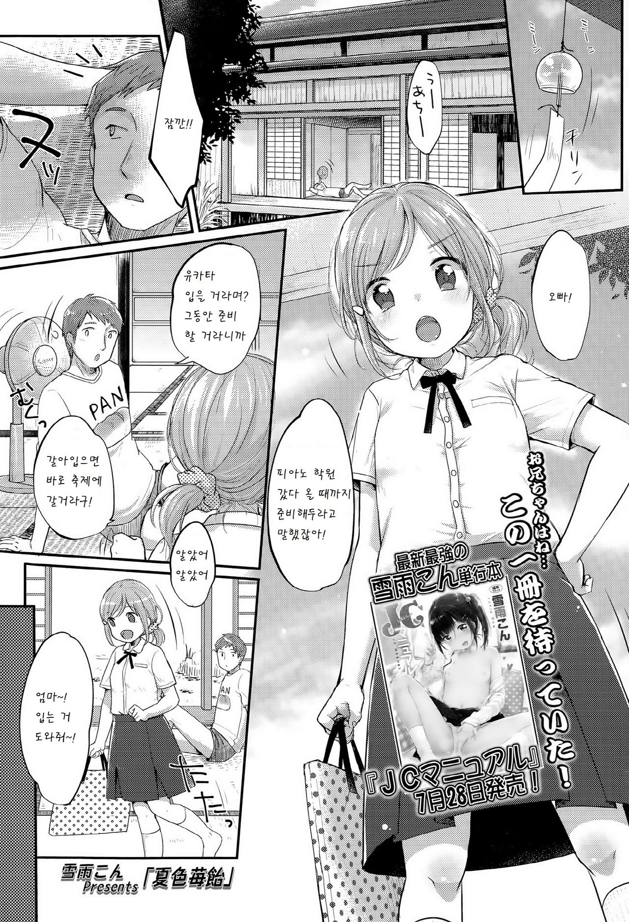 Natsuiro Ichigoame page 1 full