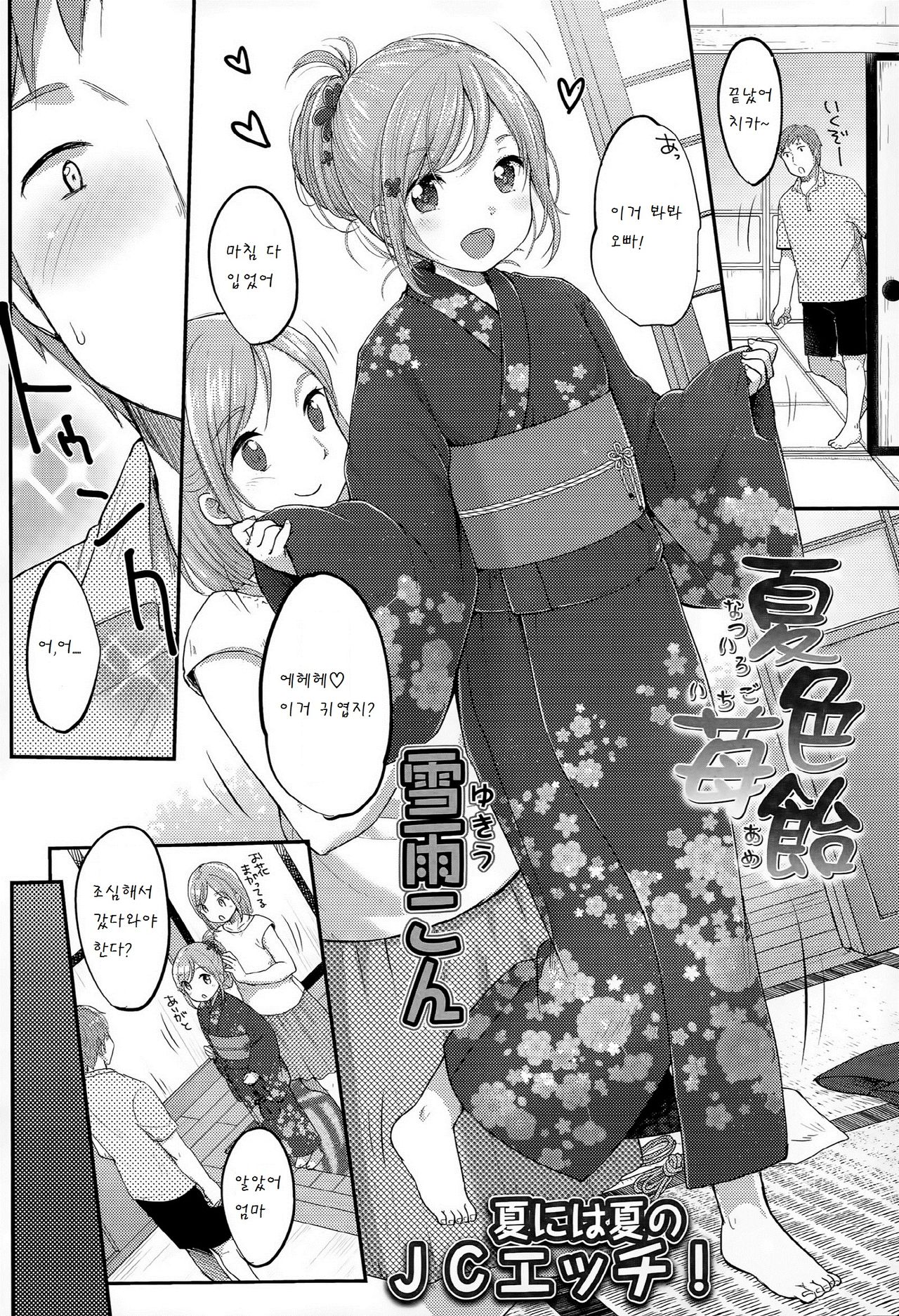 Natsuiro Ichigoame page 2 full