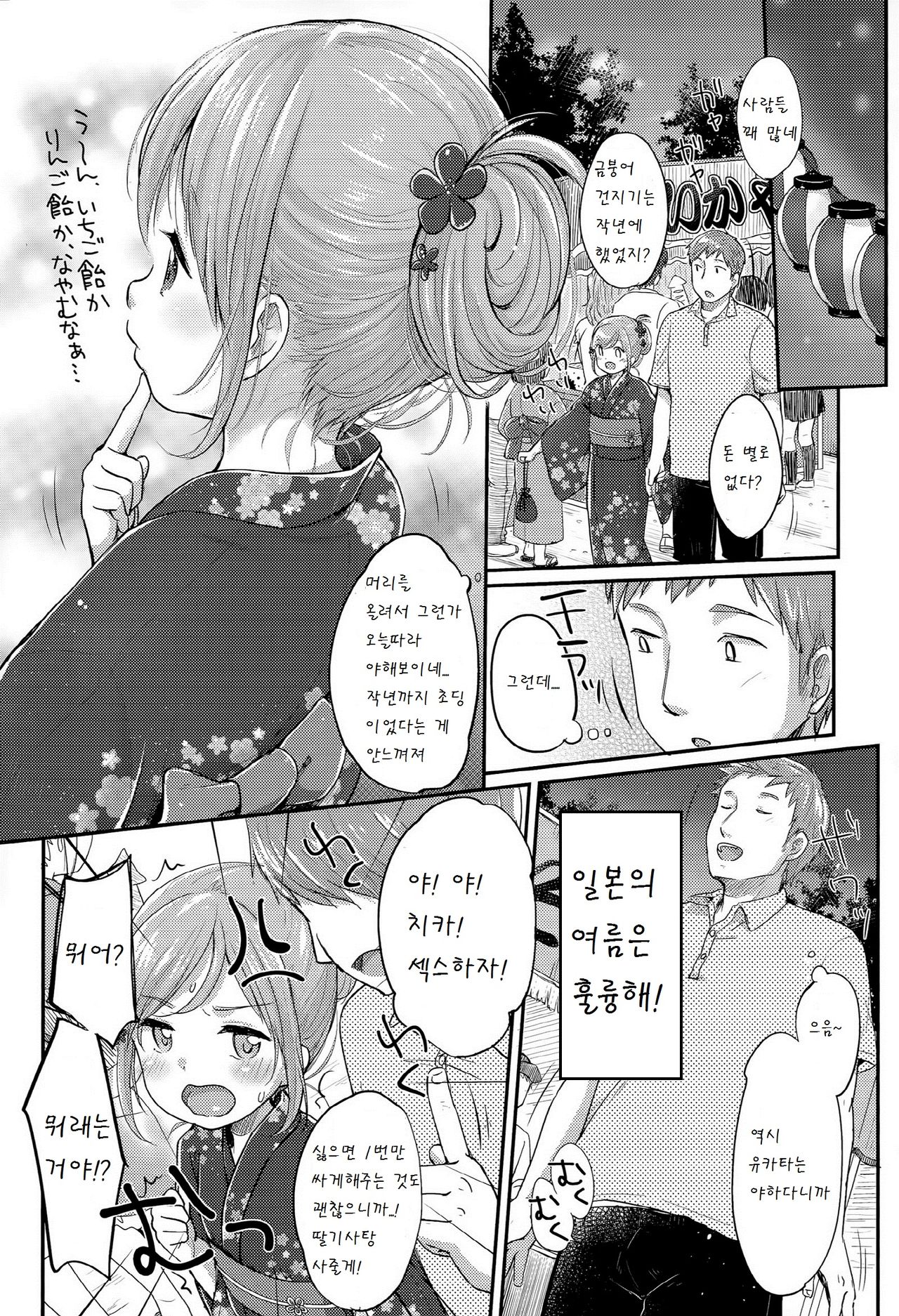 Natsuiro Ichigoame page 3 full