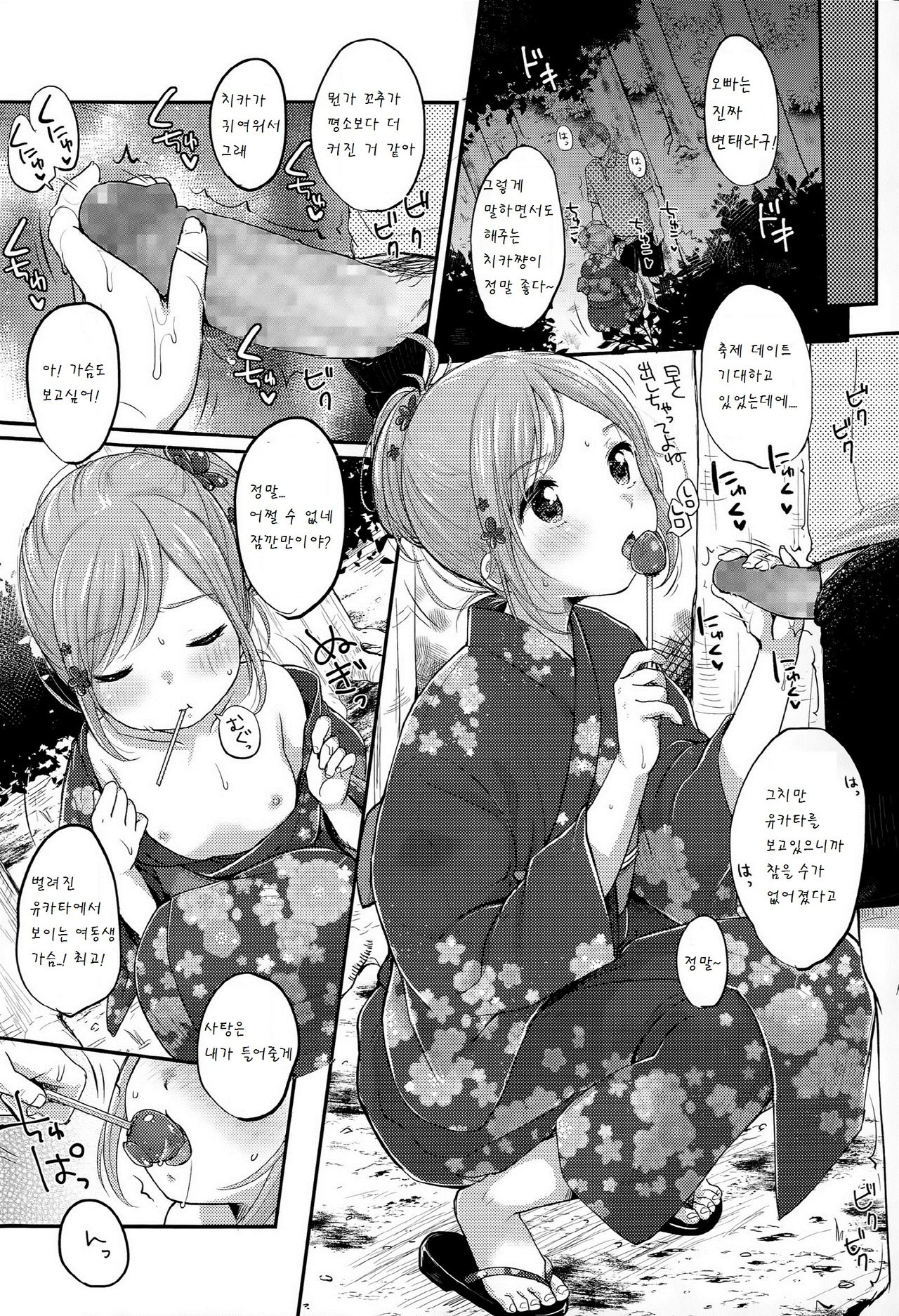 Natsuiro Ichigoame page 4 full