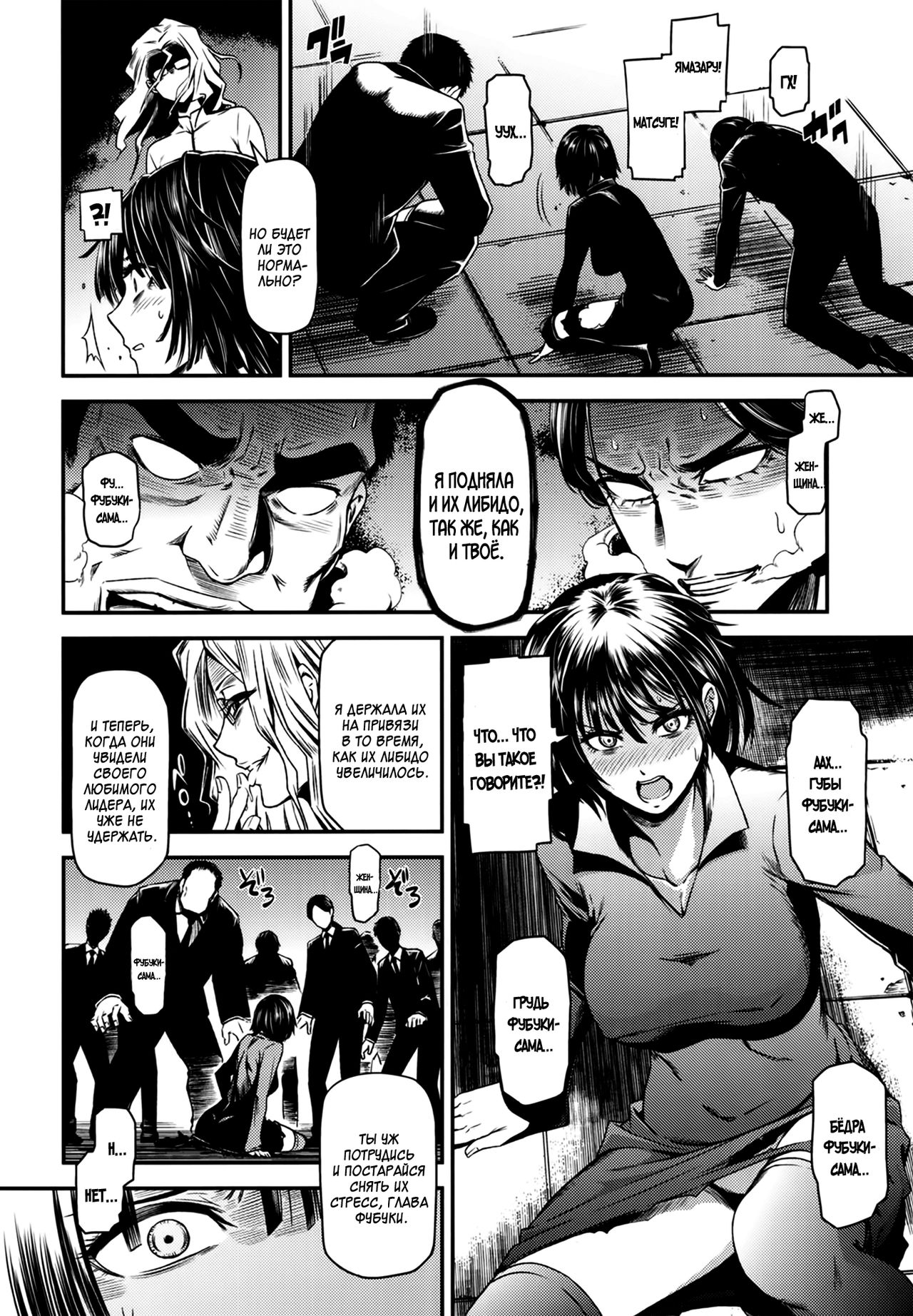 ONE-HURRICANE - Toraware no Fubuki page 9 full