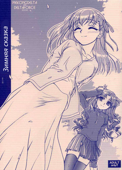 Winter's Tale page 1 full