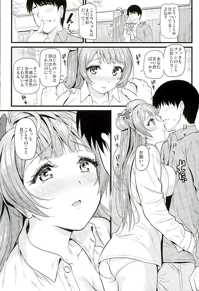 Kotori to Sweet Time page 8 full
