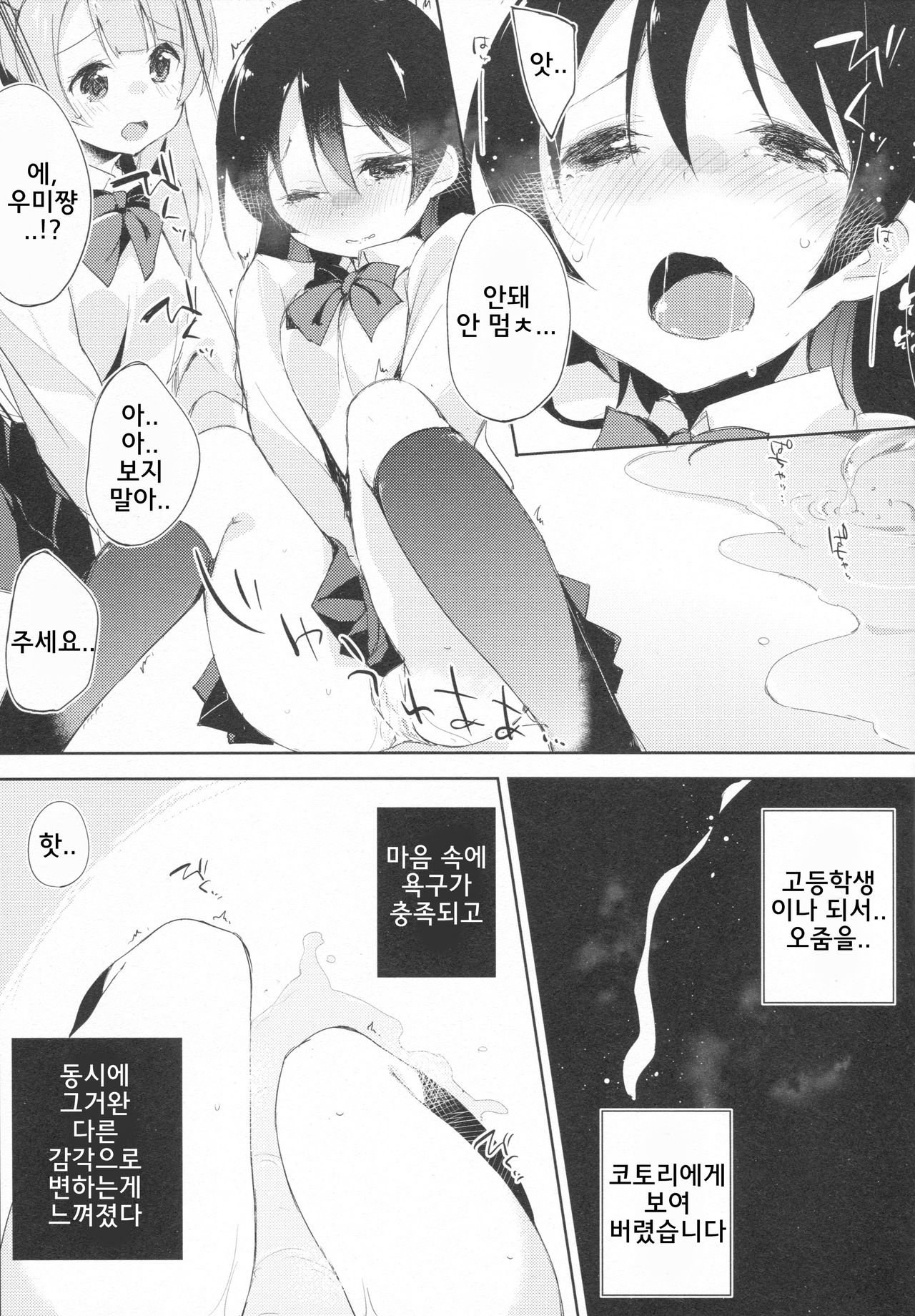 Chorochoro Sensation! page 10 full