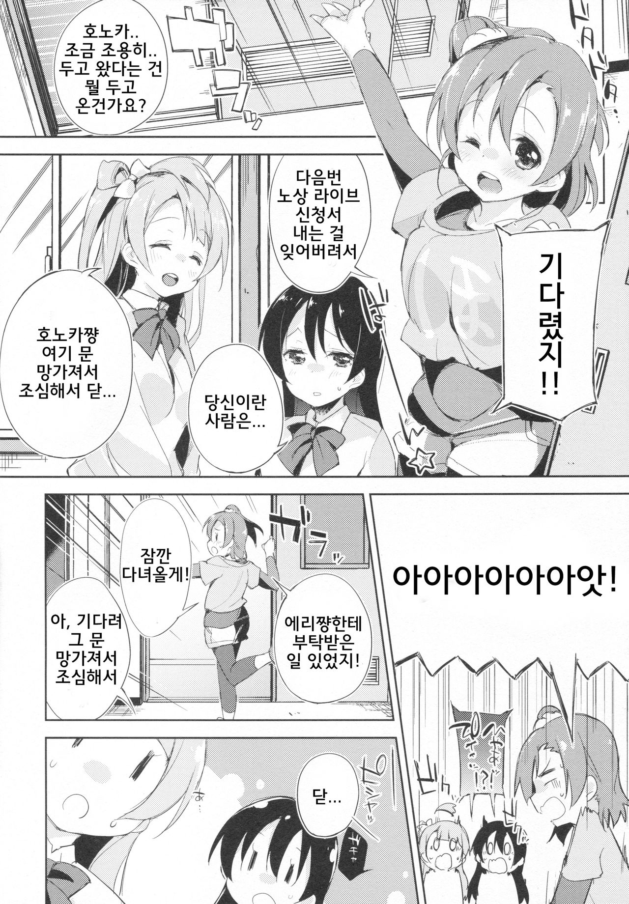 Chorochoro Sensation! page 5 full