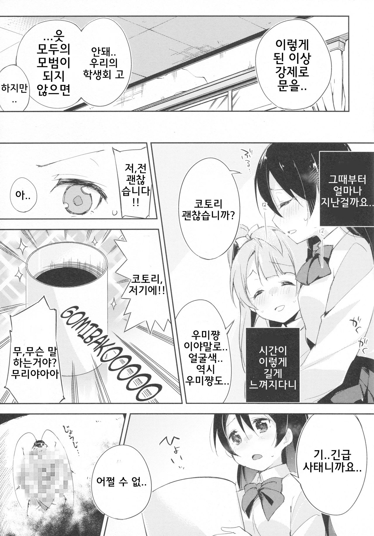 Chorochoro Sensation! page 8 full
