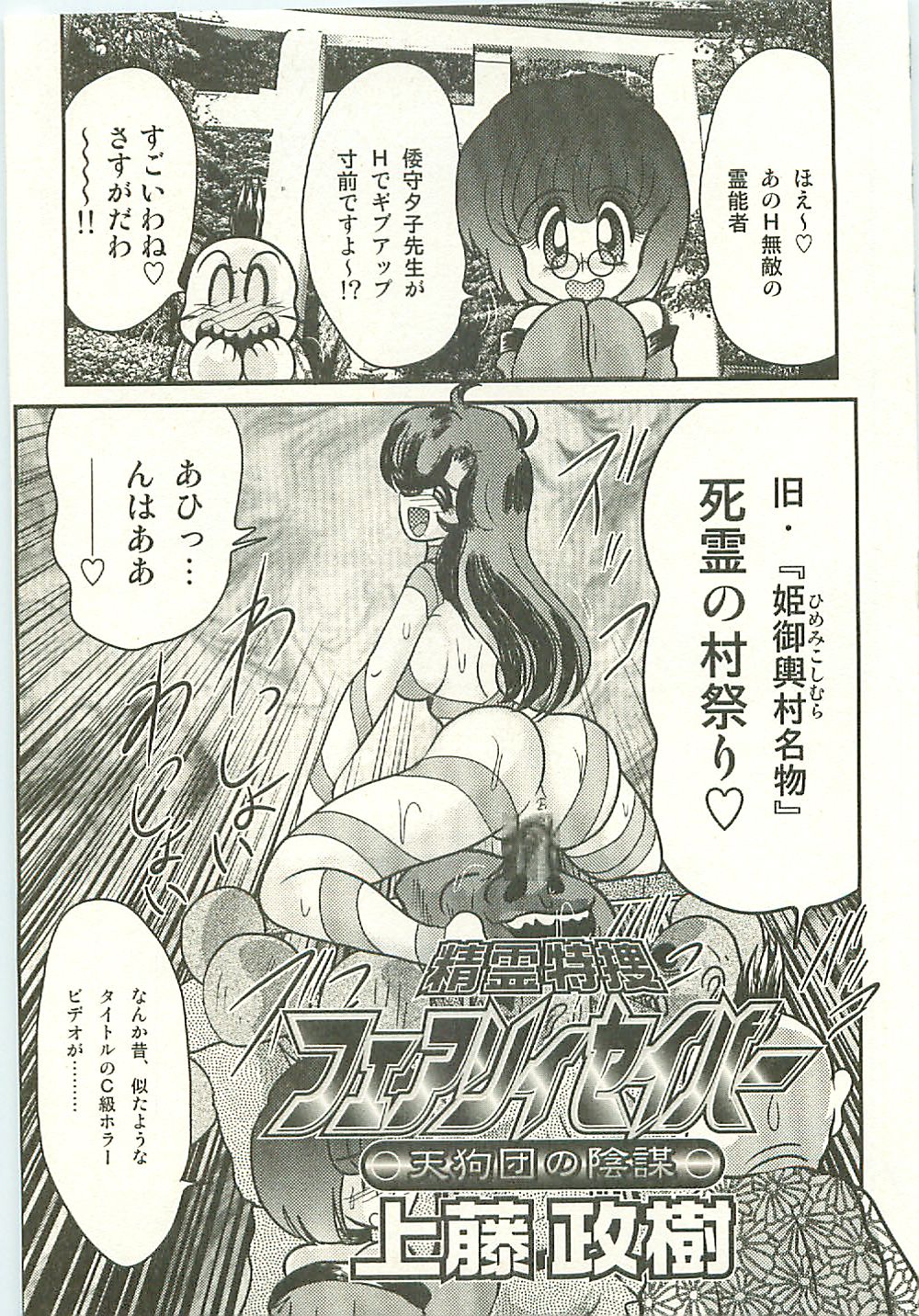 Seirei Tokusou Fairy Saber Tengudan no Inbou page 9 full