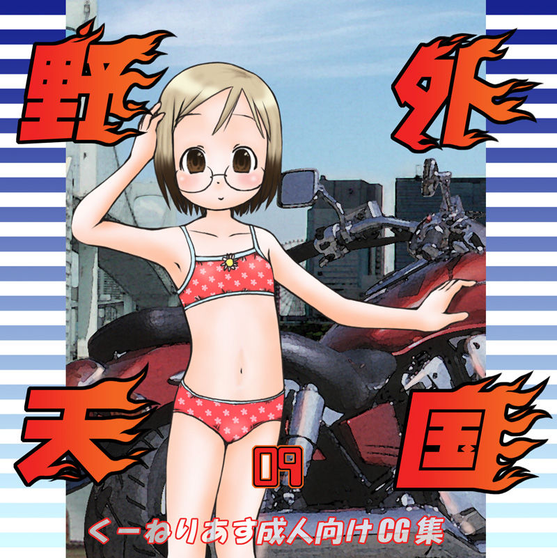 Yagai Tengoku 9 page 1 full