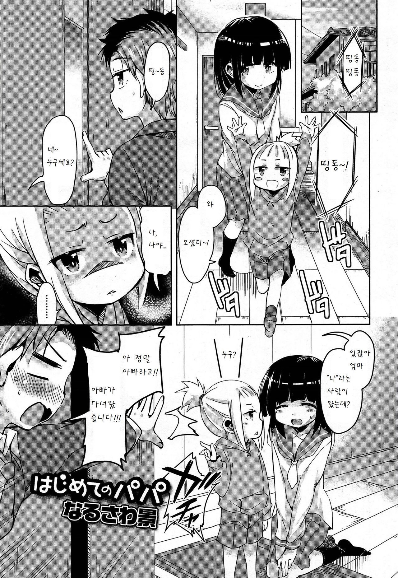 Hazimete no papa page 1 full