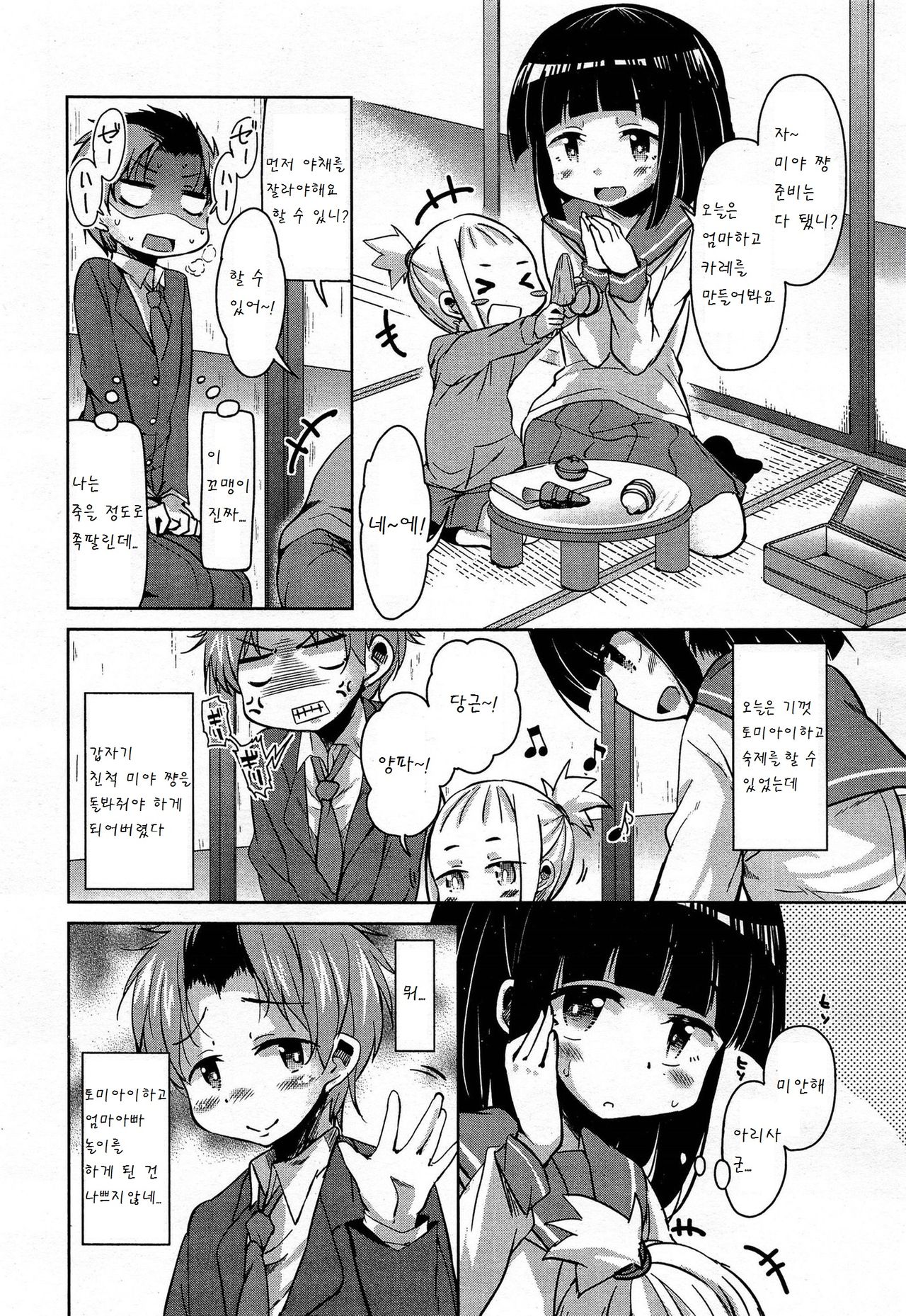 Hazimete no papa page 2 full