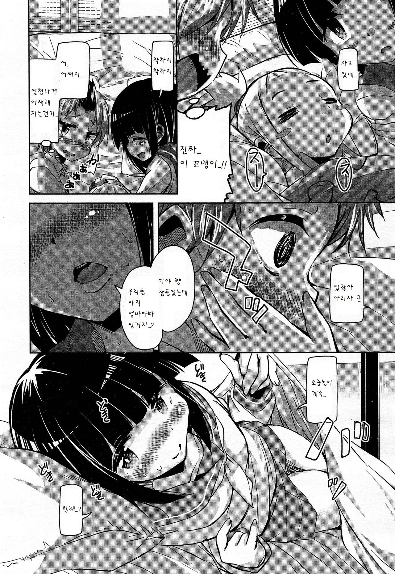 Hazimete no papa page 6 full