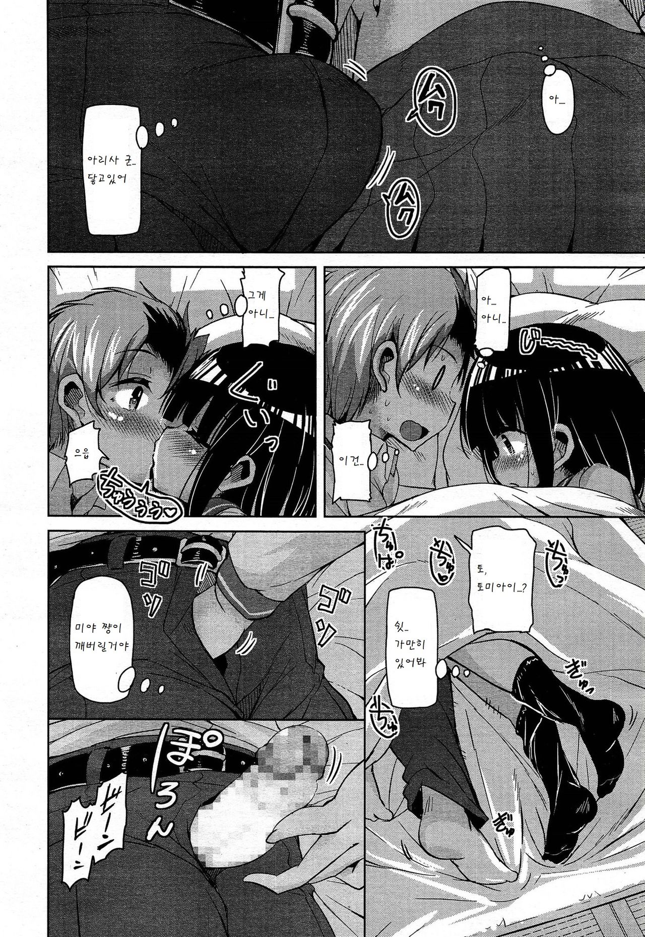 Hazimete no papa page 8 full