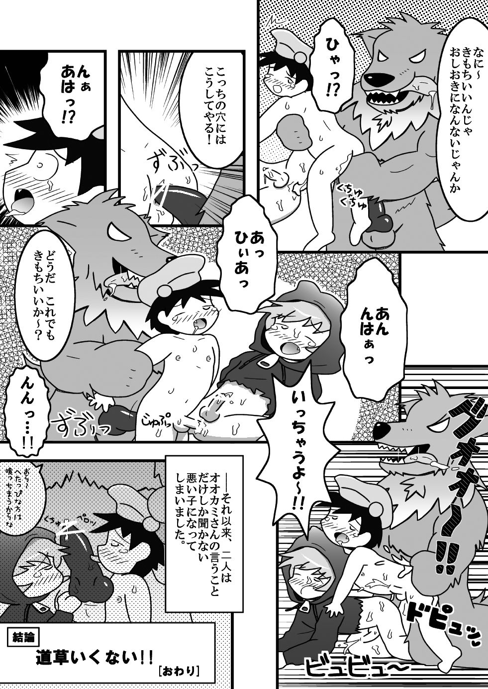 【少年×ケモノ♂注意】赤ずきん page 9 full
