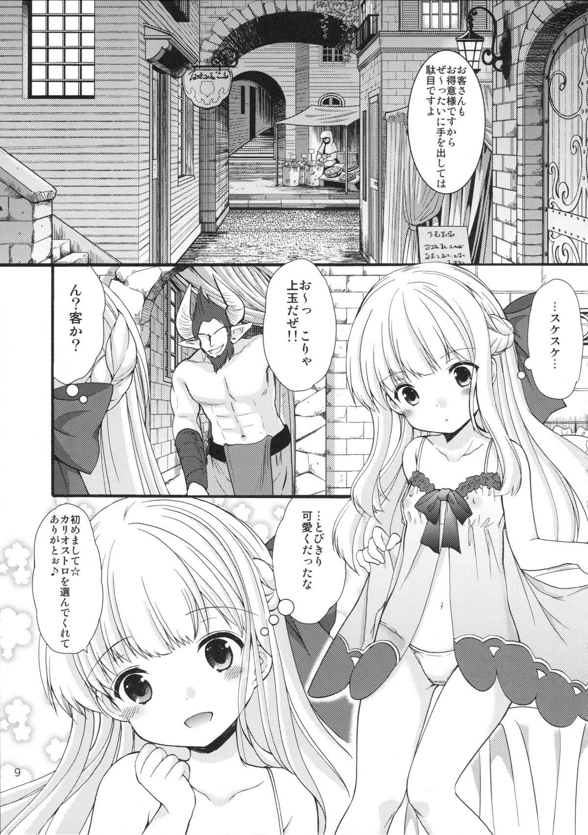 Tensai Bishoujo Renkinjutsushi no Nichijou page 8 full