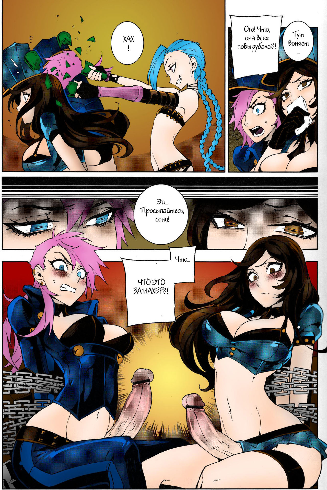 JINX Come On! Shoot Faster | ДЖИНКС зажигай! Пали быстрей! page 10 full