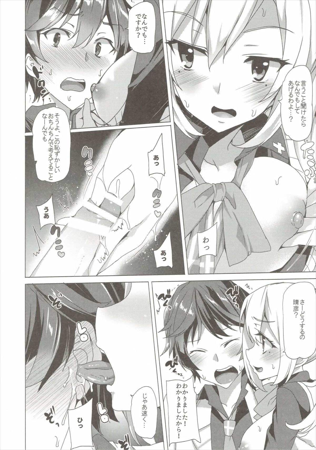 Sakusei Jouzu na Mai Senpai page 7 full