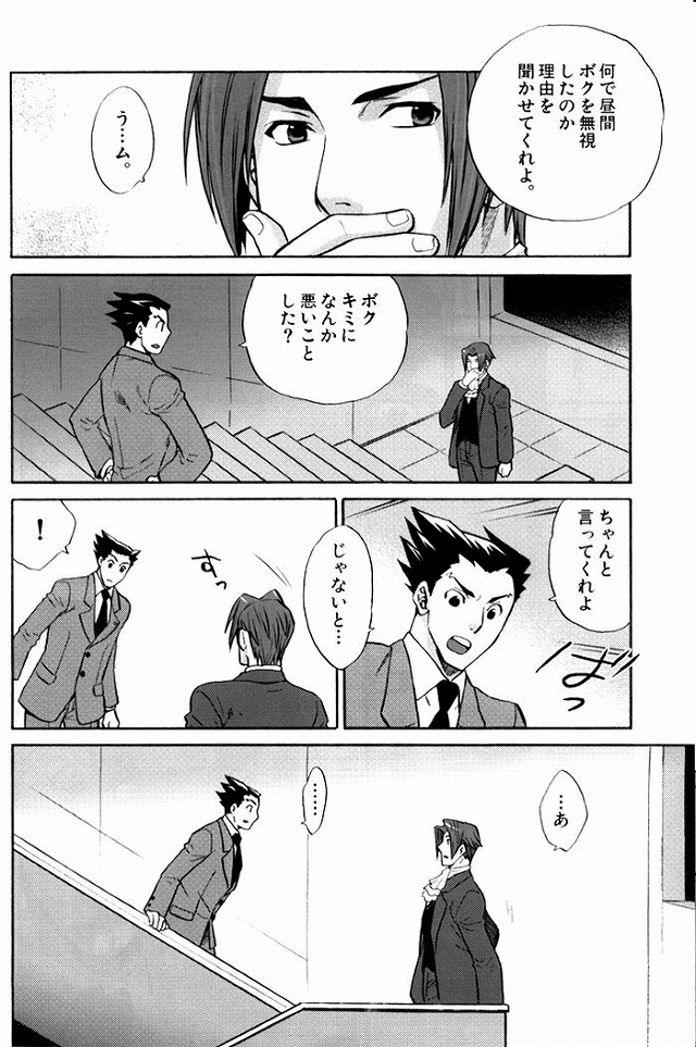 Hatsunetsu Chuui. page 6 full