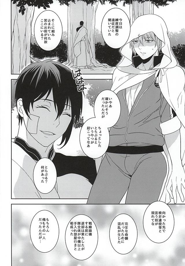 Kurai Tokoro de page 5 full