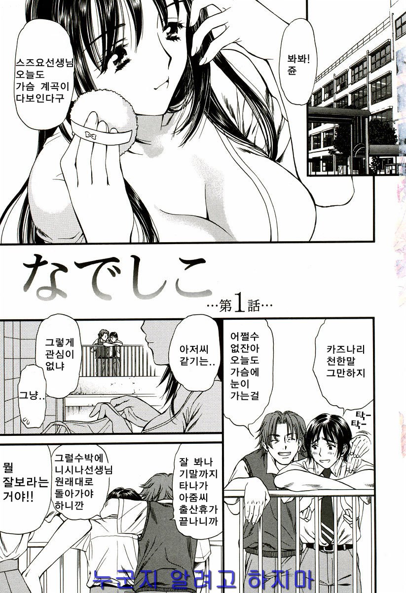 Nadeshiko page 3 full