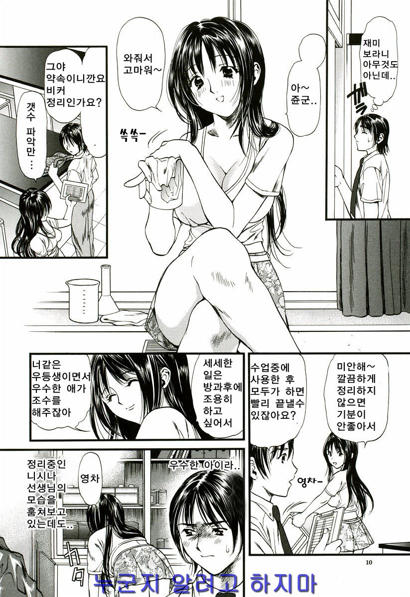 Nadeshiko page 8 full