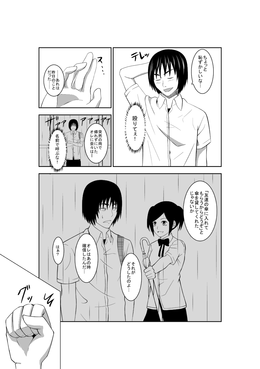 Higeki no Heroine no Nichijou 2 page 4 full
