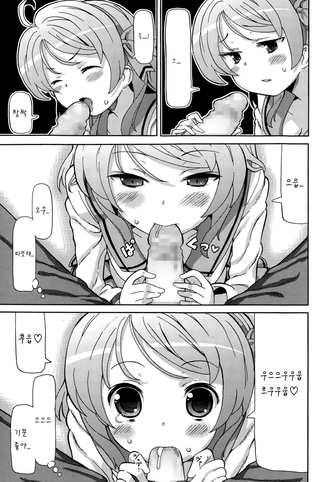 Kokuhaku no henji page 5 full