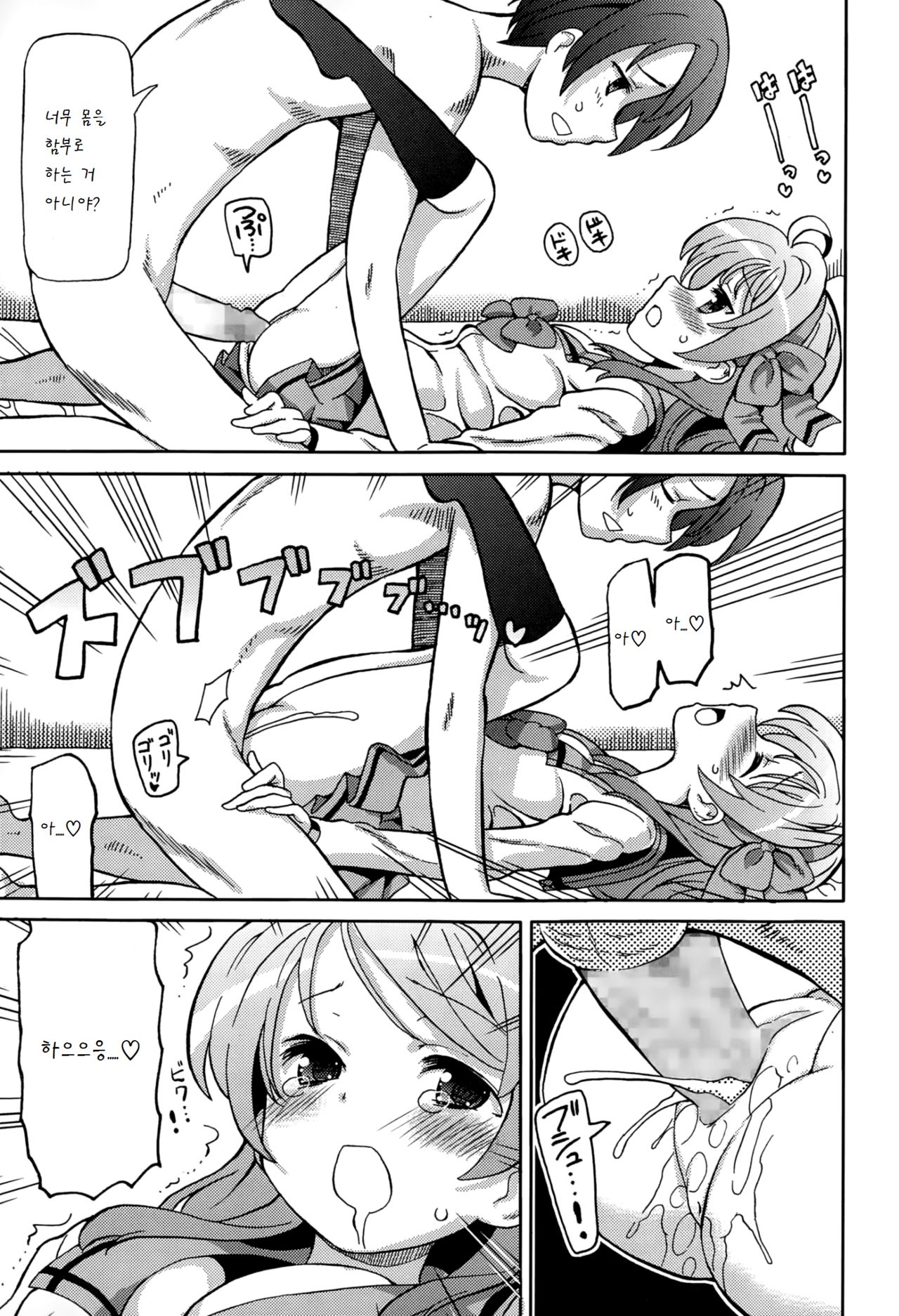 Kokuhaku no henji page 9 full