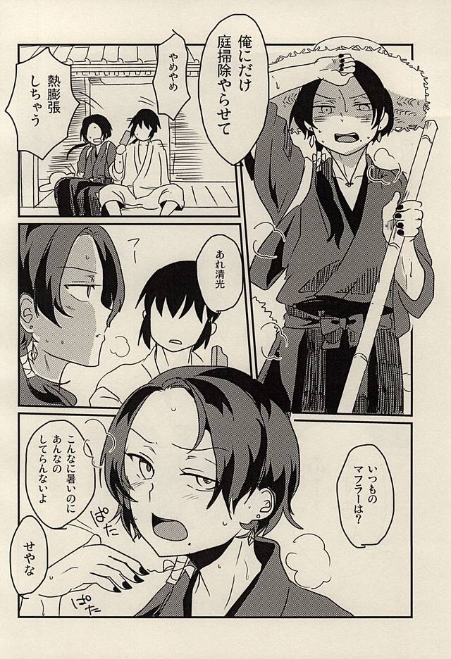 Natsu Semishigure Engawa Nite page 3 full