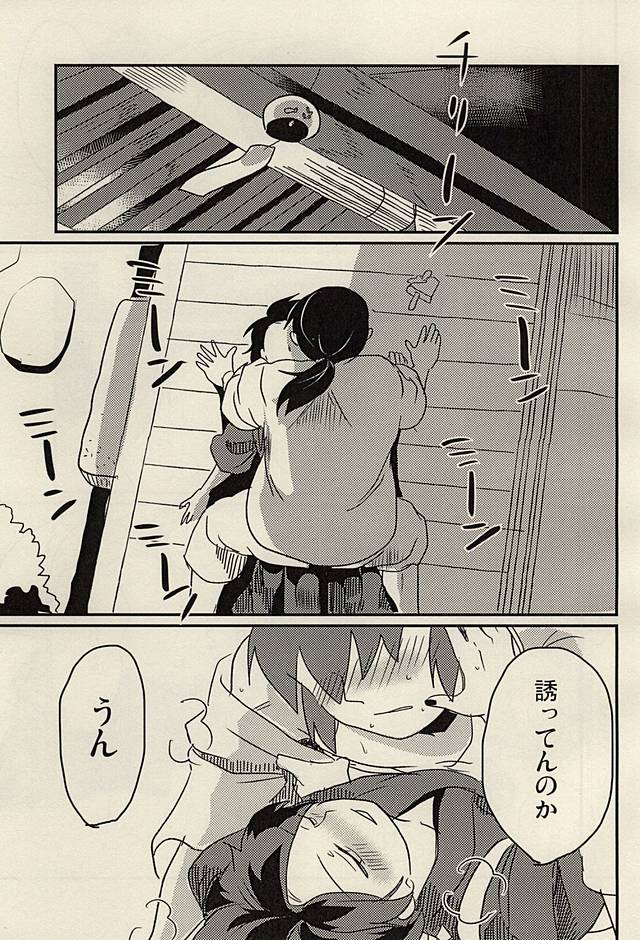 Natsu Semishigure Engawa Nite page 6 full
