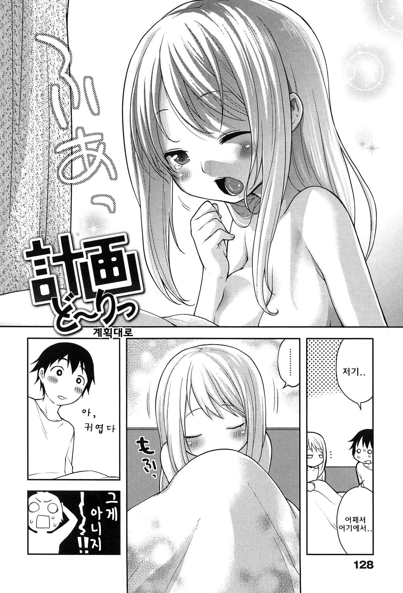 Onapekoakuma Ch. 7 page 2 full