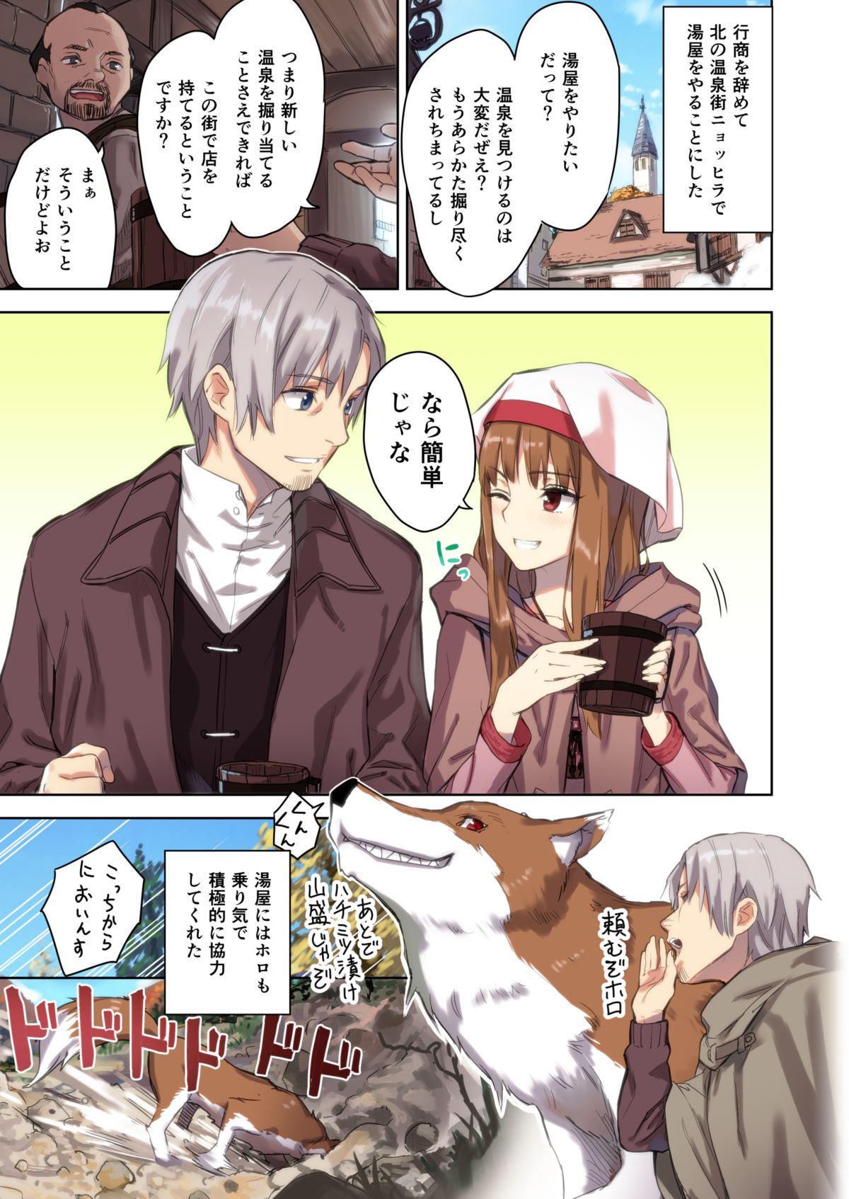 Wacchi to Nyohhira Bon FULL COLOR DL Omake page 3 full