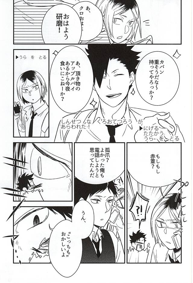 Neko to Fukurou ga 4P Shita Kedo Nanika Shitsumon Aru? page 5 full