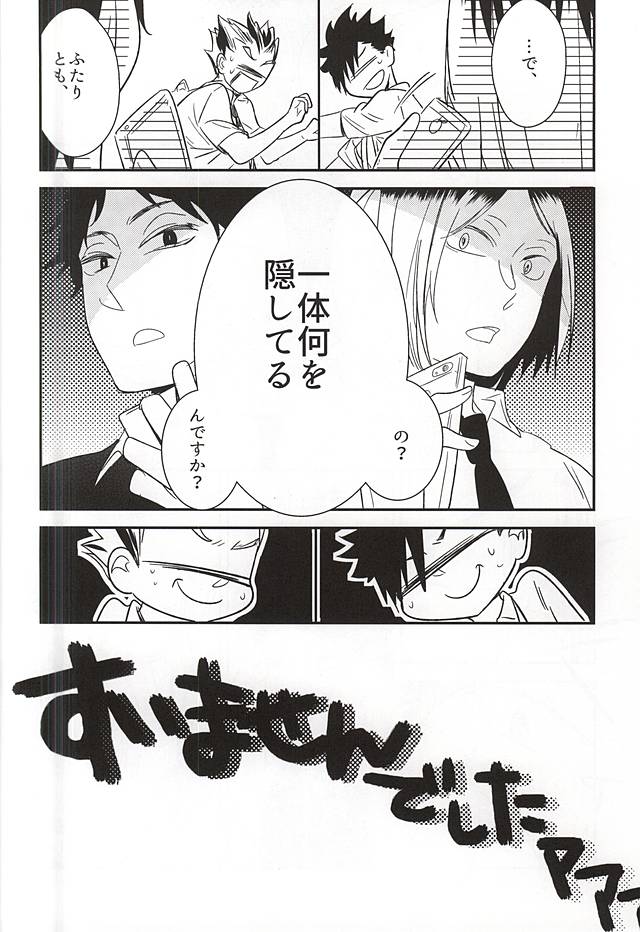 Neko to Fukurou ga 4P Shita Kedo Nanika Shitsumon Aru? page 6 full