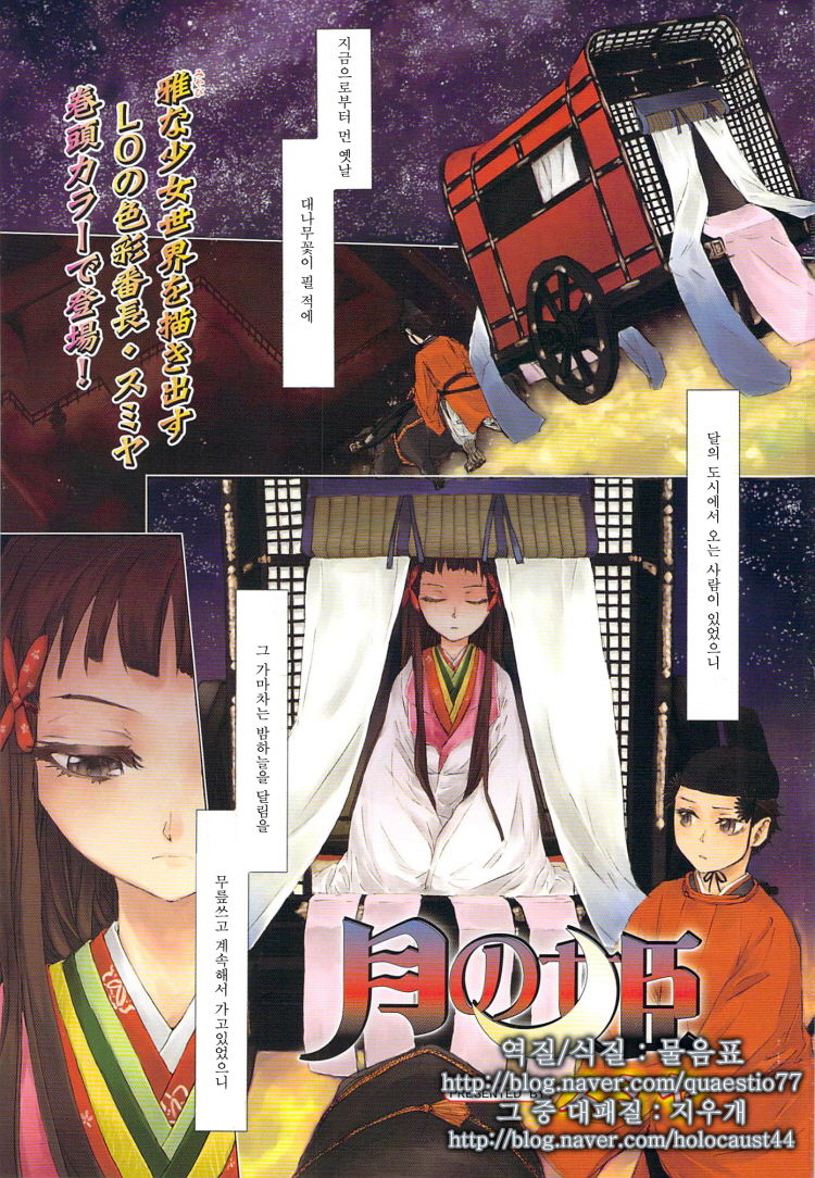 Tsuki no Hime | 달의 공주 page 1 full