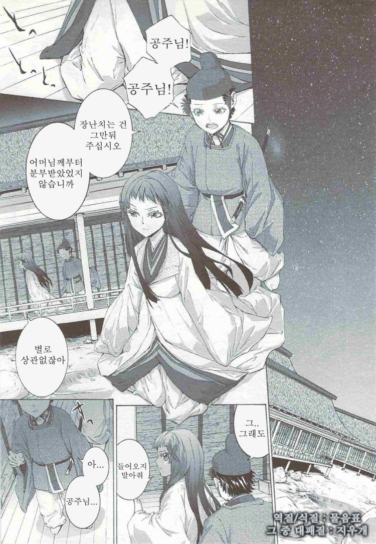Tsuki no Hime | 달의 공주 page 5 full