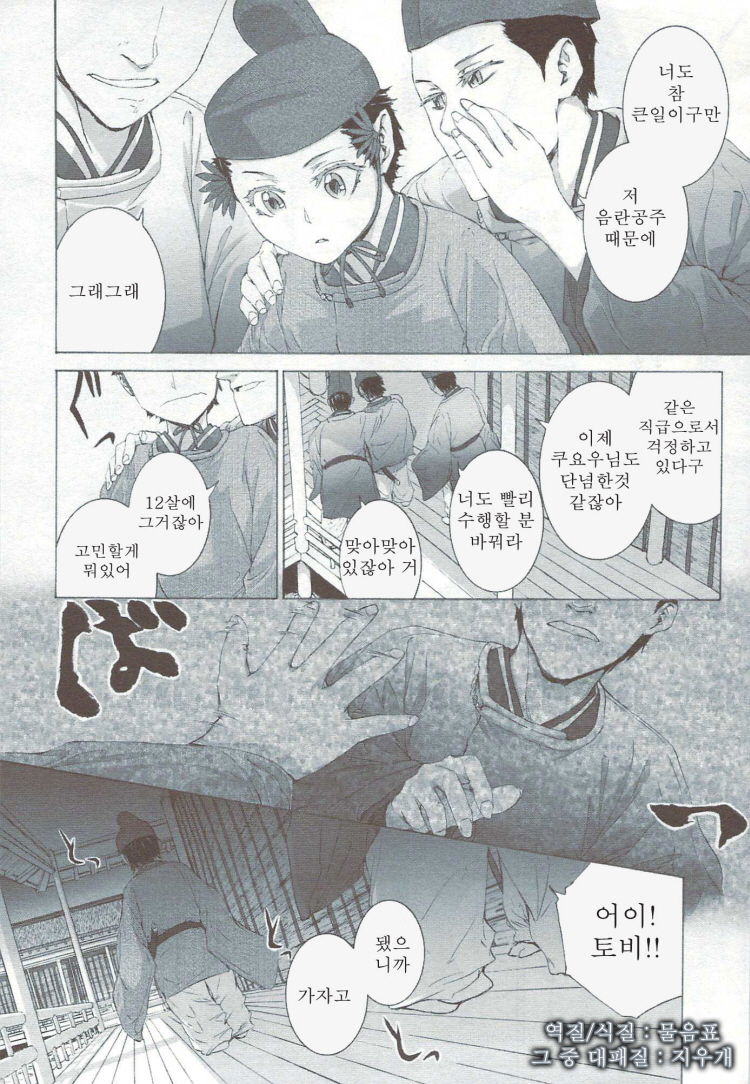 Tsuki no Hime | 달의 공주 page 6 full