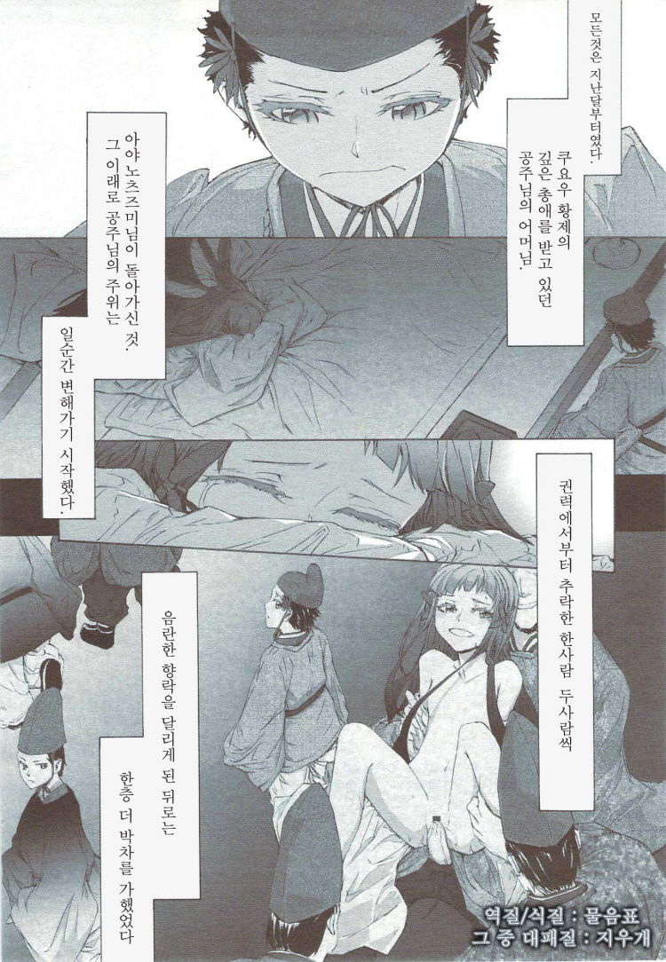 Tsuki no Hime | 달의 공주 page 7 full