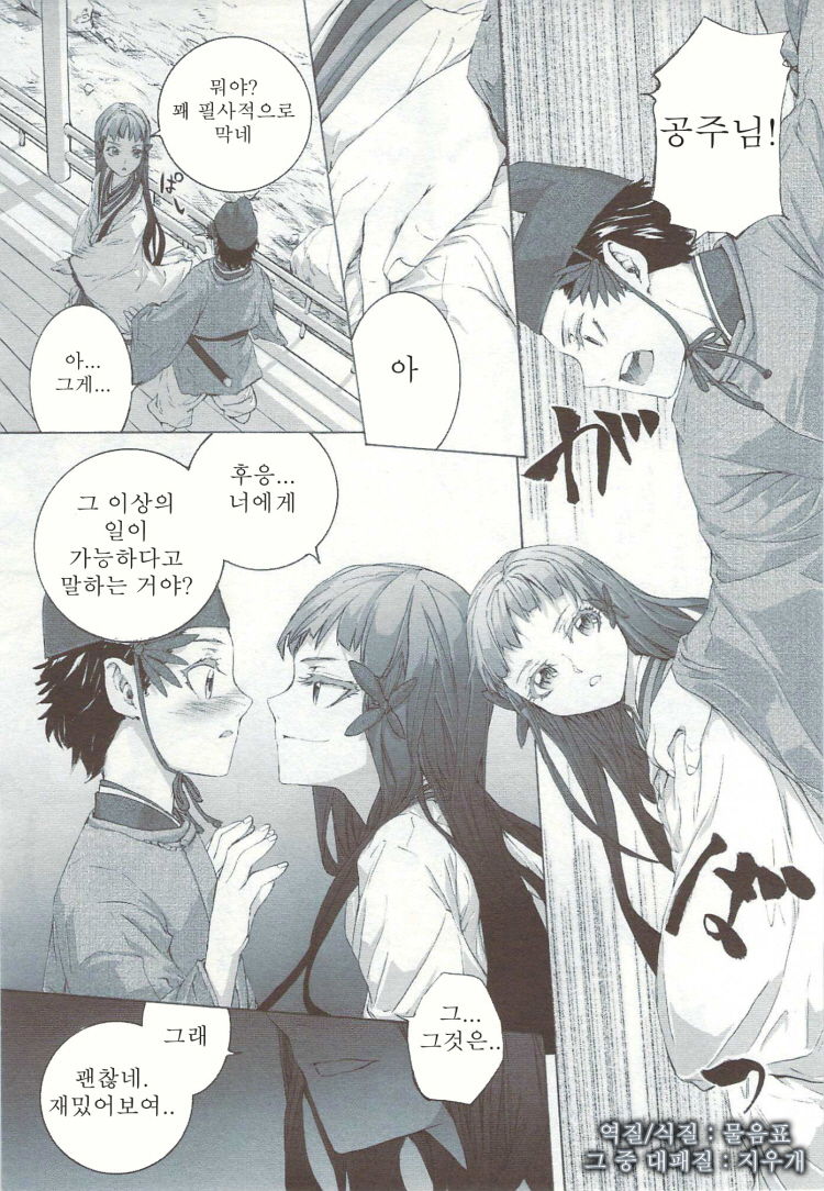 Tsuki no Hime | 달의 공주 page 9 full