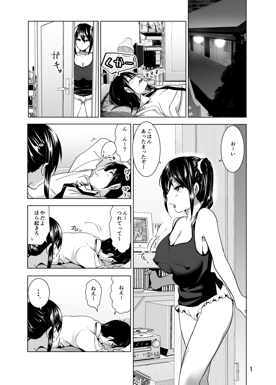 Imouto no Oppai ga Marudashi Datta Hanashi 3 page 2 full