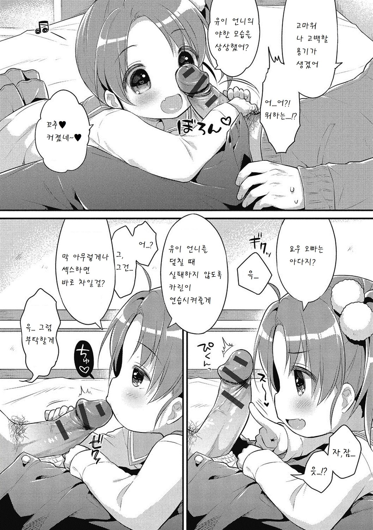 Renai lesson page 3 full