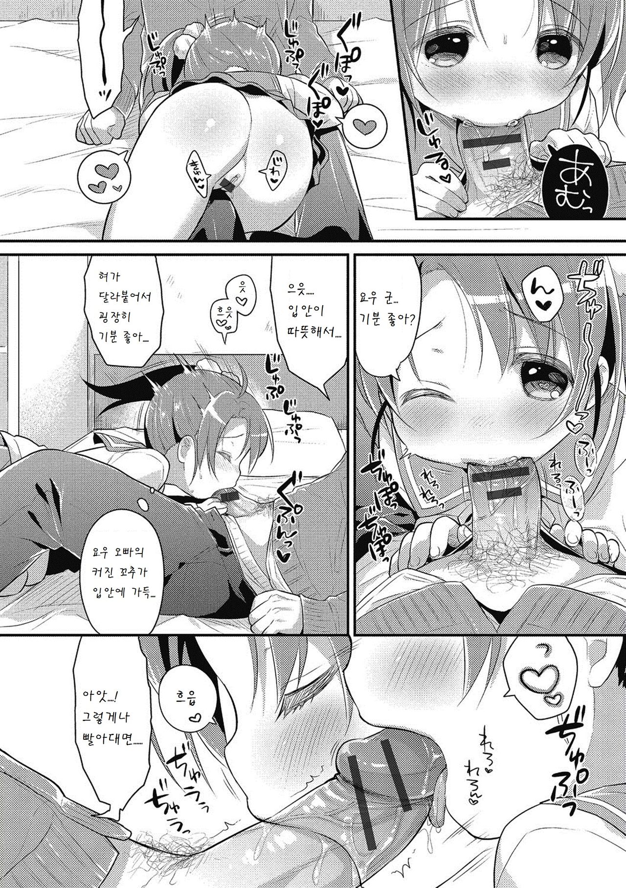 Renai lesson page 8 full