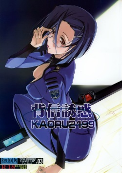 Haishin Yuuwaku KAORU2199