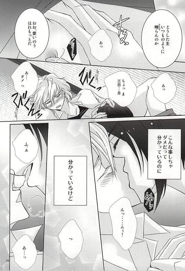 Touken Otokoshi ni Honki de Aisareru Kotsu page 7 full